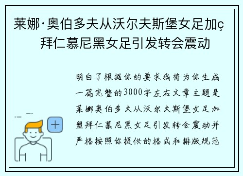 莱娜·奥伯多夫从沃尔夫斯堡女足加盟拜仁慕尼黑女足引发转会震动 莱娜·奥伯多夫从沃尔夫斯堡女足加盟拜仁慕尼黑女足引发转会震动