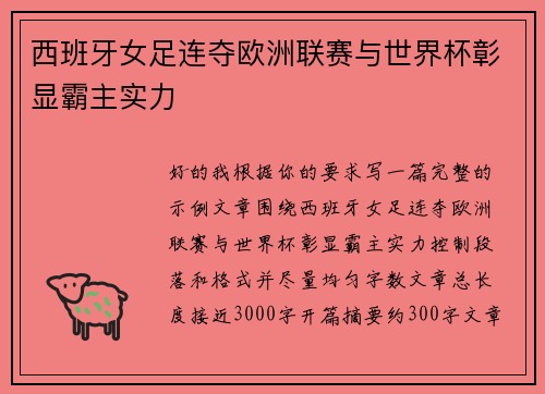 西班牙女足连夺欧洲联赛与世界杯彰显霸主实力 西班牙女足连夺欧洲联赛与世界杯彰显霸主实力