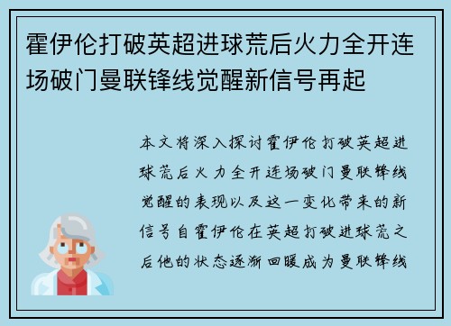 霍伊伦打破英超进球荒后火力全开连场破门曼联锋线觉醒新信号再起 霍伊伦打破英超进球荒后火力全开连场破门曼联锋线觉醒新信号再起