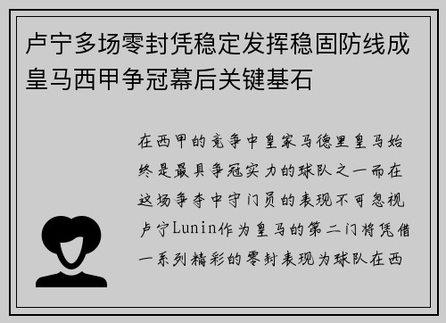 卢宁多场零封凭稳定发挥稳固防线成皇马西甲争冠幕后关键基石 卢宁多场零封凭稳定发挥稳固防线成皇马西甲争冠幕后关键基石
