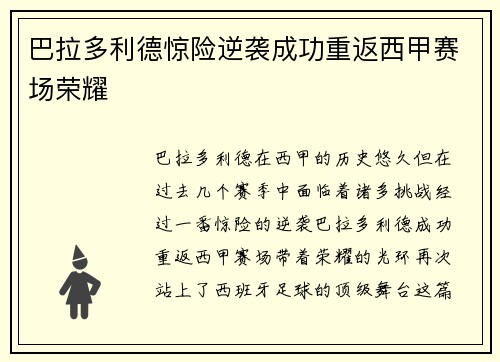 巴拉多利德惊险逆袭成功重返西甲赛场荣耀